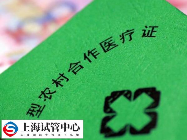 新农合试管可不可以报销